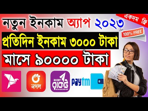 online income bd payment bkash 2023, new earning app in 2023, best online income,student earning app