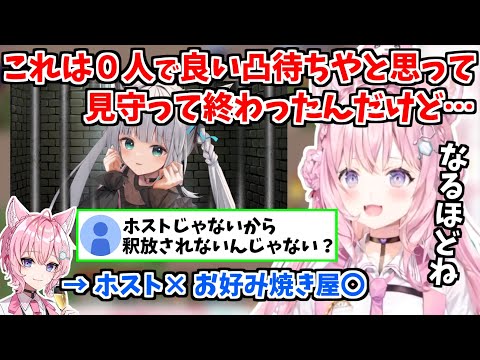 ホワイトブリニャンちゃんのホスト凸待ちを見守っていたが、行っても釈放されなかった可能性に気付く博衣こより【ホロライブ 切り抜き/博衣こより/白上フブキ】