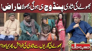 Bhole ki Goriyon se Shadi ki Khwahish  | Azizi | Hasb e Haal