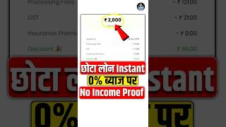 Chota Loan App