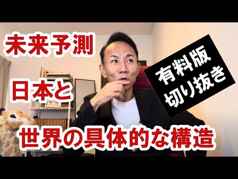 【知ってるつもり？】 未来予測。日本と世界の具体的な構造 #グレートリセット #経済金融 #本当の歴史