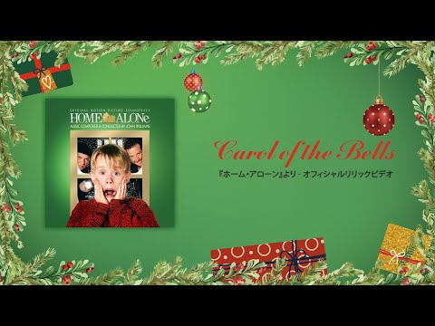 Carol of the Bells - Japanese Lyric Video