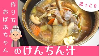 【けんちん汁作り方】○○と□□がほっこりするコツ