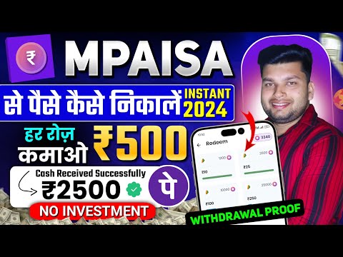 Mpaisa App Se Paise Kaise Withdraw Kare | Mpaisa App Se Paise Kaise Nikale | Mpaisa Payment Proof