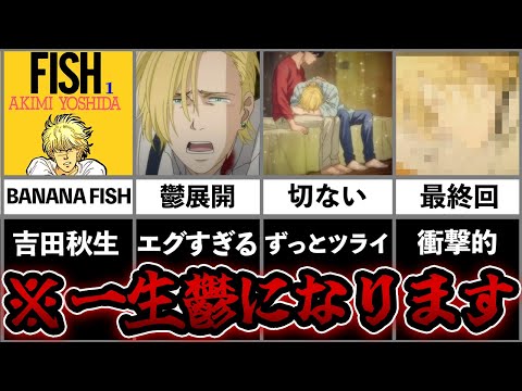 ゆっくり鬱漫画解説「BANANA FISH」