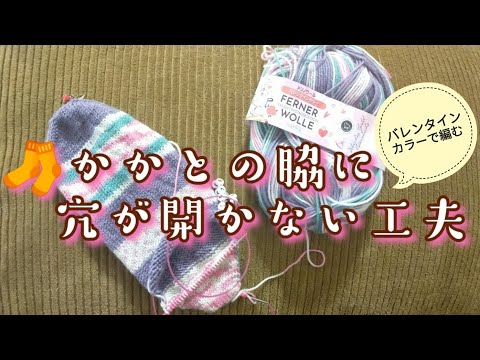 【永久保存版🧦】かかとの脇に穴が開かない工夫、セーターのアームホールにも✨