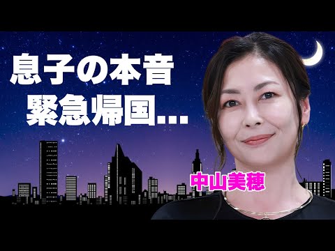 中山美穂の捨てられた息子・辻十斗が母の突然死に怒りの本音...遺産拒否と言われる唯一の肉親からも絶縁された孤独に涙が零れ落ちた...『毎度おさわがせします』で有名な女優の息子の現在がヤバすぎた...