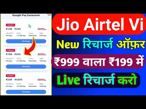 Jio Airtel Vi New Recharge Plan's Today | Jio Special Recharge Offer Real Or Fake | Recharge Offer |