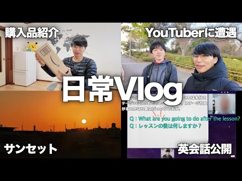 30代独身男の1週間/日常Vlog/年末年始/購入品紹介/オンライン英会話【Vol.171】