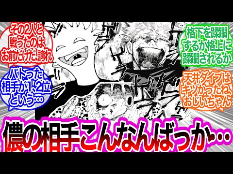 儂の相手こんなんばっかに対するみんなの反応集【呪術廻戦】アニメ　40話　最新話