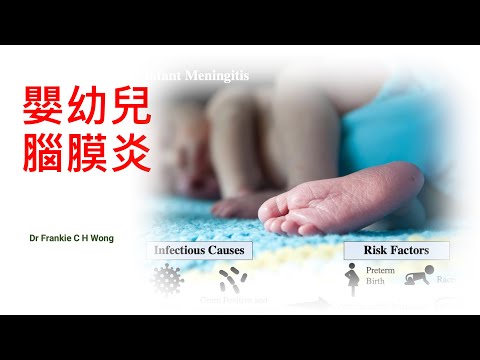 [by Request] Infective Meningitis In Neonates & Young Infants - Dr Frankie C H Wong (26 April 2022)