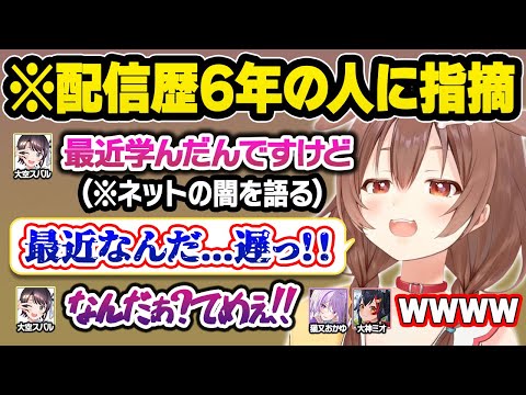 配信歴6年とは思えない発言をするスバルに思わず辛辣なツッコミをかますころさんｗおもおもしろまとめ【大神ミオ/戌神ころね/大空スバル/猫又おかゆ/ホロライブ/切り抜き】