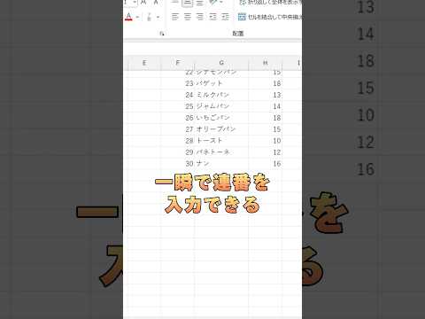 【Excel】連番の入力はこうやってみて！