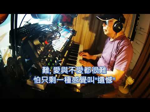 捨得 Willing To   ( My Keyboard Cover Version ) - Phil Chang