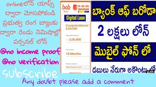 Bank Of Baroda Personal Loan - BOB Personal Loan - How To Apply Personal Loan In BOB In Telugu