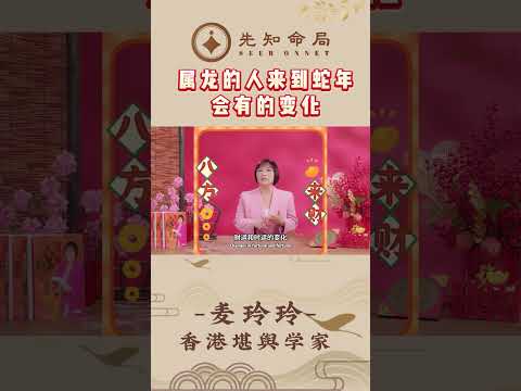 属龙的人来到蛇年会有的变化