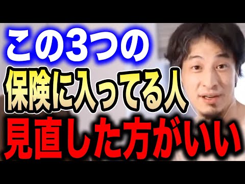 【ひろゆき】この3つの保険に入ってる人は正直●●です。今すぐ見直したほうがいいですよ【切り抜き 個人年金保険 地震保険 生命保険 障害年金 南海トラフ hiroyuki】