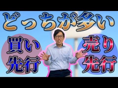 住み替えの不動産売却・売り先行と買い先行どっちが多いですか？どっちがいいですか？