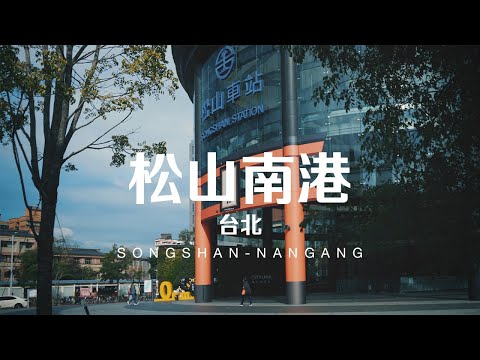 Taiwan Travel: Songshan-Nangang | Taipei