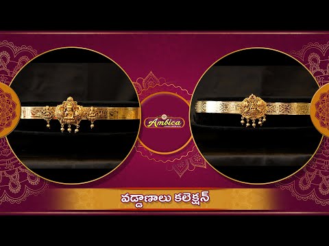 Traditional Vaddanam Collection | 1Gram Gold Jewellery | Ambica Fashion Jewellery