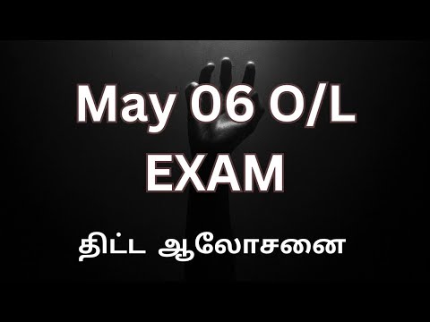 2023/2024 O/L  EXAM திட்ட ஆலோசனை,🤩😍#video