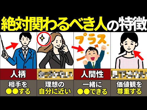 【40.50.60代必見】こんな人は本当にやばい！絶対に関わるべき人の特徴8【ゆっくり解説】