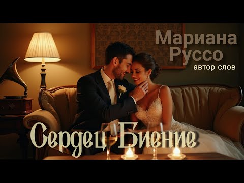 Сердец Биение - Мариана Руссо | Серебряный Танец Молодых