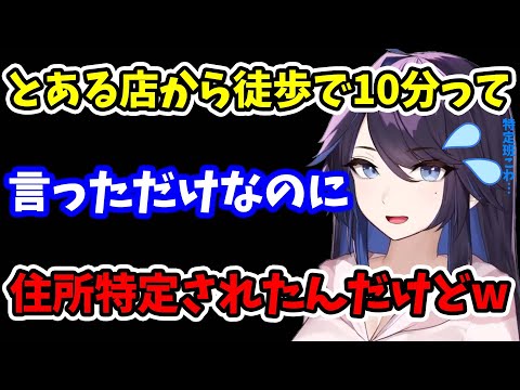 【kson】とある店に徒歩10分で行けるって言っただけなのに…秒で住所特定されたんだけどw　特定班怖すぎる…【kson切り抜き/VTuber】