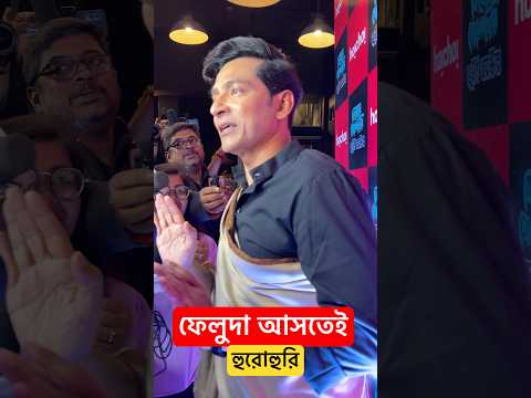 Feluda Craze #feludargoyendagiri #totaroychowdhury #BengaliActor #Viral