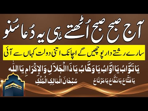 Morning Dua | Your Wealth Will Shock Everyone | Dua For Immense Money & Wealth | Upedia