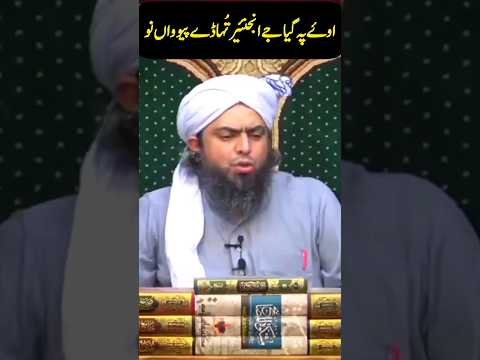 Engineer Muhammad Ali Mirza #emam #engineermuhammadalimirzashortclips