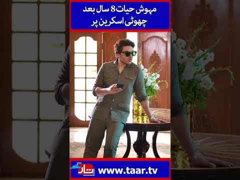 Mehwish Hayat | TaarMedia | @TaarMedia