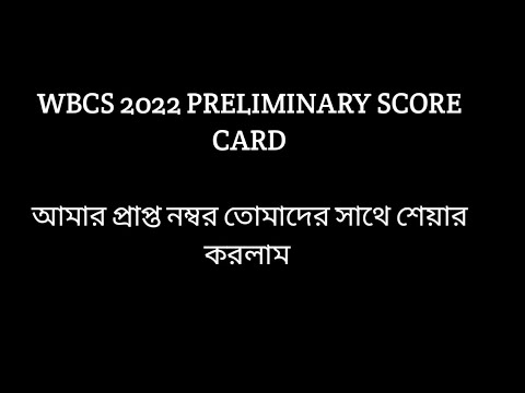 WBCS 2022 PRELIMINARY পরীক্ষার INDIVIDUAL নম্বর প্রকাশ #wbpsc #wbcs2022 #wbcspreliminary