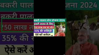 Aadhar card par loan, bakari palan loan yojana 2024, pmegp Loan yojana, Aadhar card loan process ,