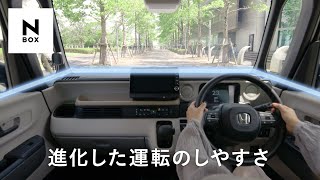 【N-BOX】 WEB MOVIE「進化した運転のしやすさ」篇