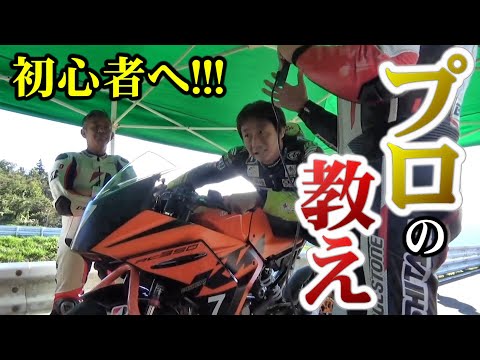 【これを見ろ】サーキットで突然かっ飛ばしたい!?無理です!!!【バイク】