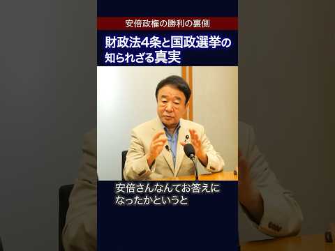 青山繁晴が暴露…安倍総理が財務省に歯向かわなかった理由 #shorts #三橋貴明 #青山繁晴 #安倍晋三 #財務省 #ザイム真理教