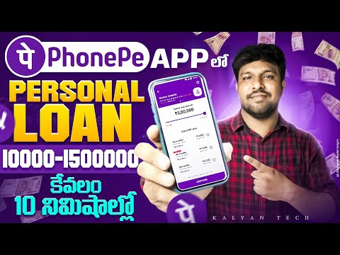 Phonepe లోన్ ఇలా Apply చేయాలి | How To Apply Phonepe App Personal Loan In Telugu | Phonepe Loan