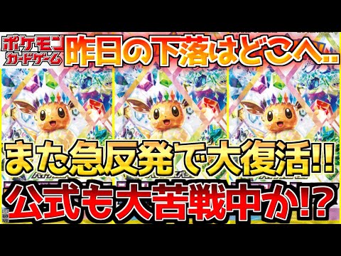 【ポケカ】テラスタルフェスまたまた急変!!正直ここまで来るともう〇〇【ポケモンカード最新情報】