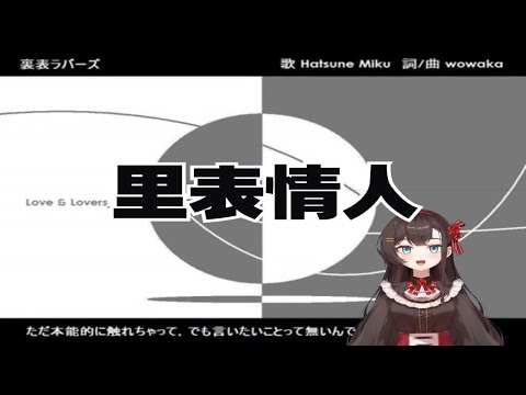 【里表情人】激萌萝莉音高速神言翻唱