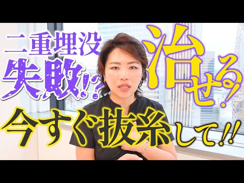 【埋没法で失敗⁉︎ 】一重みたいな奥二重に治せますか？【修正】