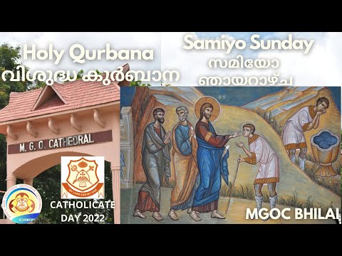 MGOC Bhilai | Holy Qurbana | 03rd Apr 2022 | Samiyo (Blind Man) Sunday | Catholicate Day |