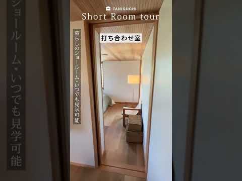 【Room tour】1分のお部屋案内｜におの浜の家【2階】｜木の家専門店・注文住宅・吹き抜け・全館空調・木のぬくもりを体験できるショールーム　#shorts