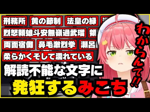 【漢字でGO!】難解過ぎるジャンプ用語に戸惑いを隠せないみこちと35P【ホロライブ/切り抜き/さくらみこ/集英社マンガ祭】