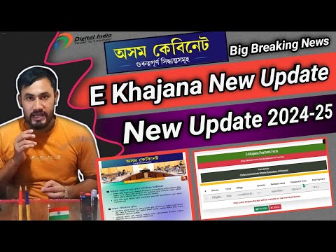 How to Pay E Khajana in Assam/Latest Update 2024-25/M.B 2.0 Patta e Khajana Payment process/Sewasetu