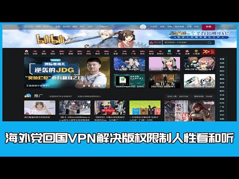 Solve the problem that mainland China cannot watch and listen to overseas regions due to copyright