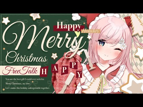 【 雑談 / FreeTalk 】クリスマス、お話することで皆を救済しましょう【 個人Vtuber 】