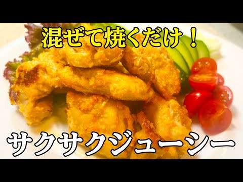 【超簡単🔰】包丁もフライパンも使わない鶏肉のパン粉焼き