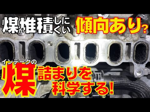 【マツダディーゼル】煤の堆積ほとんどなし！8万キロのデミオを掘る。カーボンの堆積が少ない車両は使い方に傾向がありそうだ