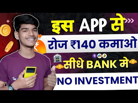 Bank Transfer Earning App |Paise kamane Wala App Bank Account Me Transfer |Earning App Bank Transfer